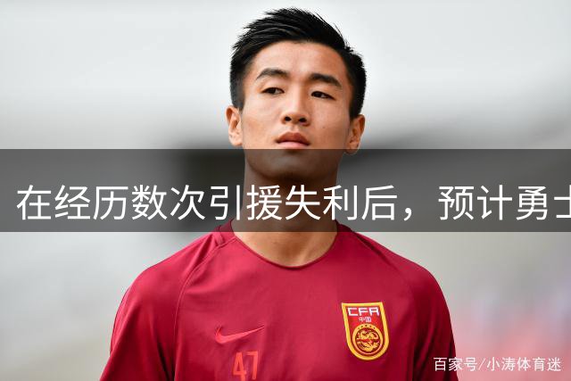 在经历数次引援失利后，预计勇士队将在交易截止日前进行重磅交易